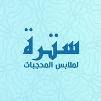 سترة