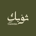 ثوبك