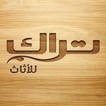 تراك للآثاث