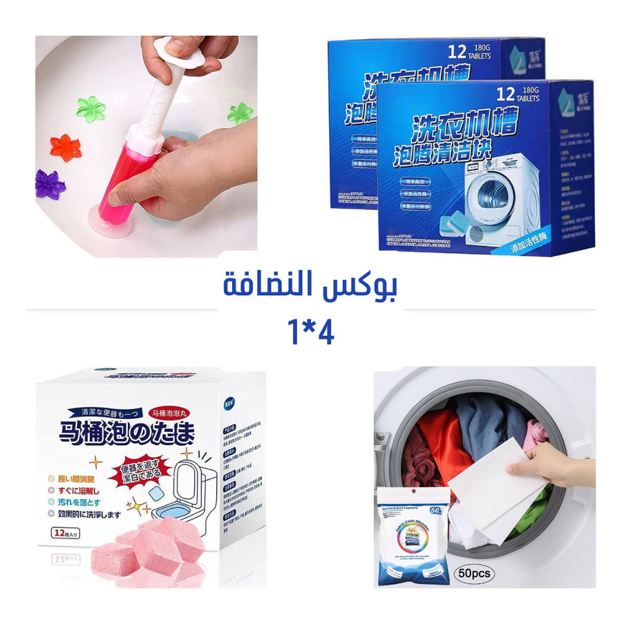 بوكس النضافة 4*1