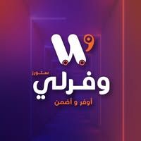 وفرلي ستورز
