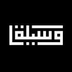 وسيلة