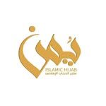 يُمن للحجاب الإسلامي