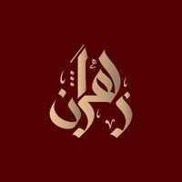زهران