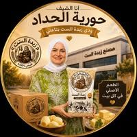 زبدة الشيف
