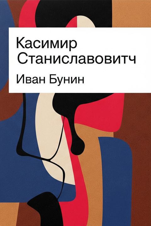 Kasimir Stanislavovitch