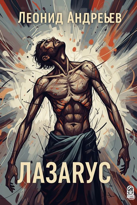Lazarus