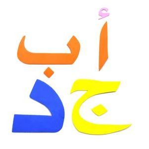 EVA Arabic Letters with Magnet
