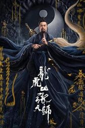 Zhang Sanfeng 2 taiji tian shi