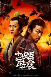 Chang'an leghosszabb napja