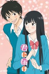 Kimi ni Todoke