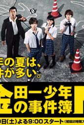 Kindaichi Shonen no Jikenbo N