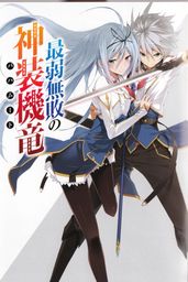 Saijaku muhai no Bahamut
