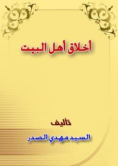 إعلام الورى بأعلام الهدى
