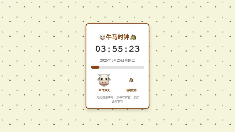 Cow-Horse Time Tracker