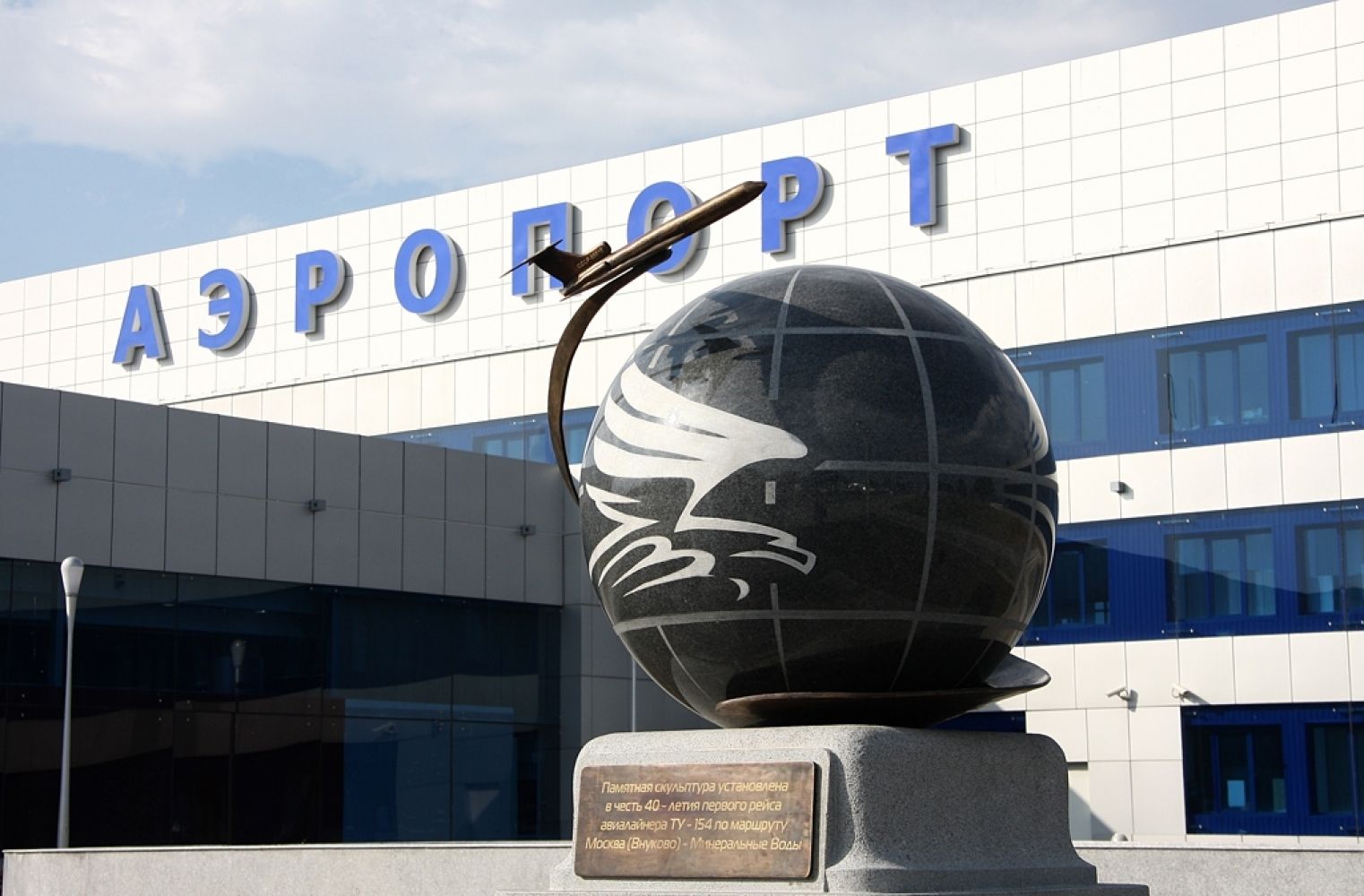 аэропорт пятигорск