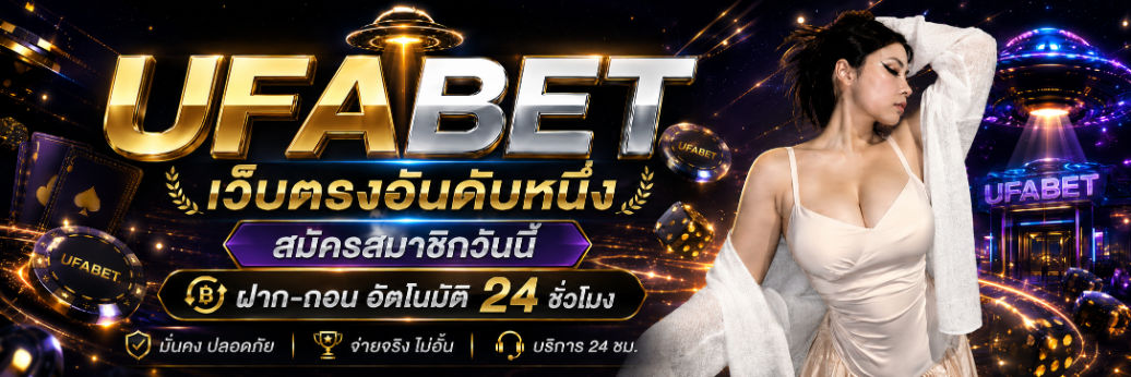 UFABET สล็อตออนไลน์ล่าสุด พร้อมคู่มือ Max Win แบบครบที่สุด
