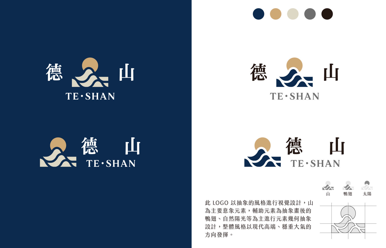 德山LOGO 設計應用情境