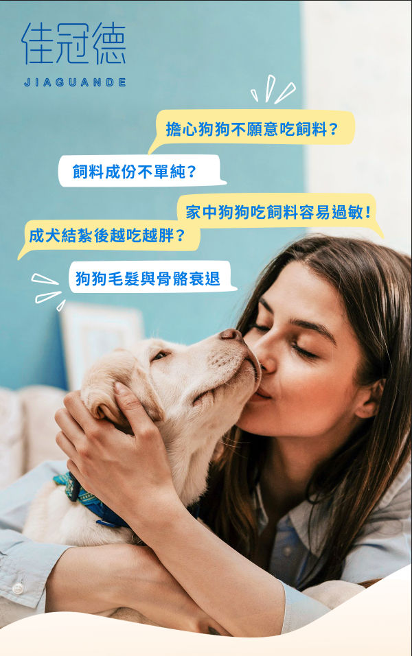 佳冠德成犬飼料｜EDM設計、EDM文案企劃、平面設計