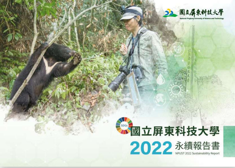 National Pingtung University of Science and Technology ESG Sustainability Report｜University, campus design design details