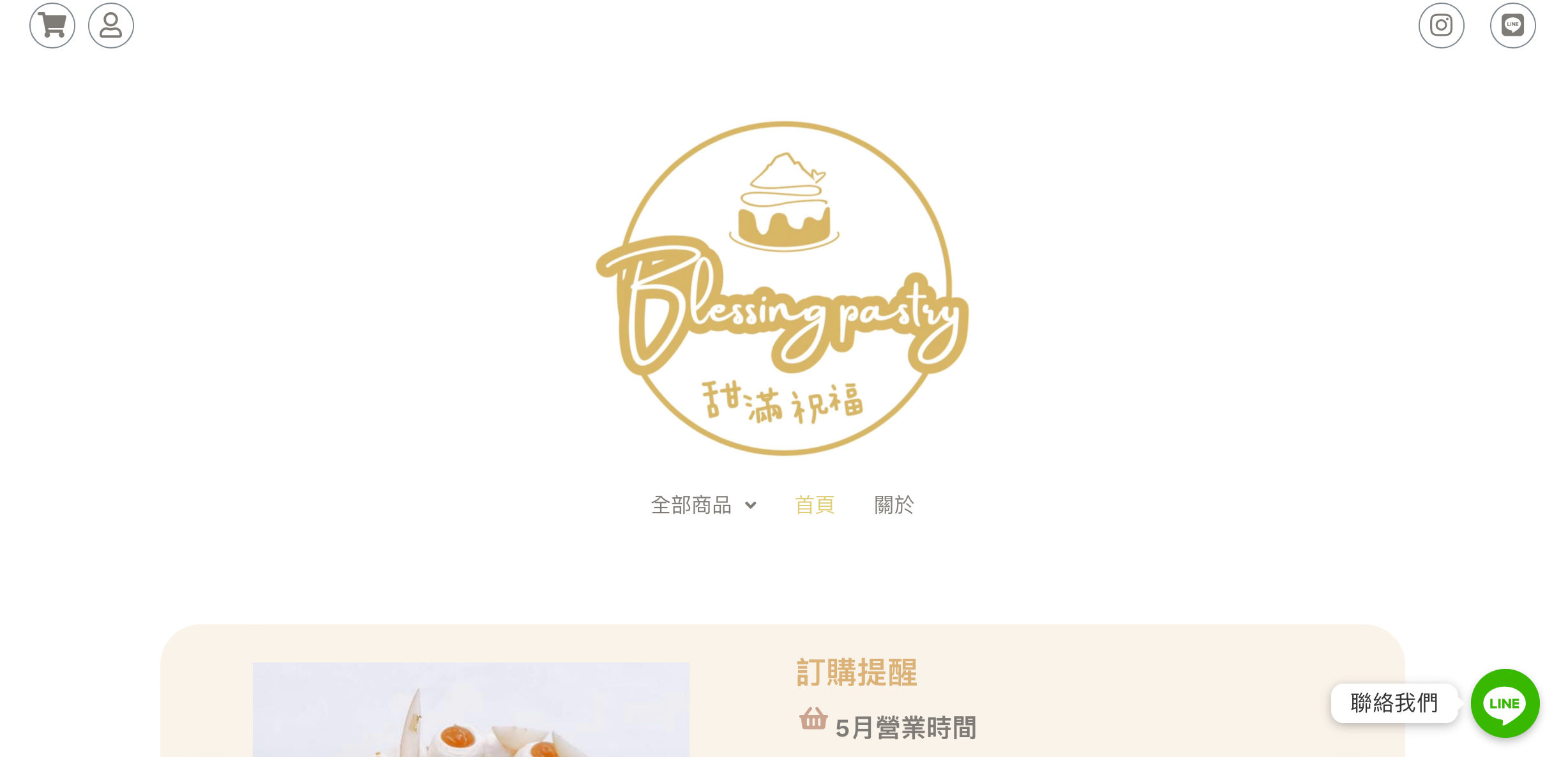 Blessing Pastry網頁設計正面展示