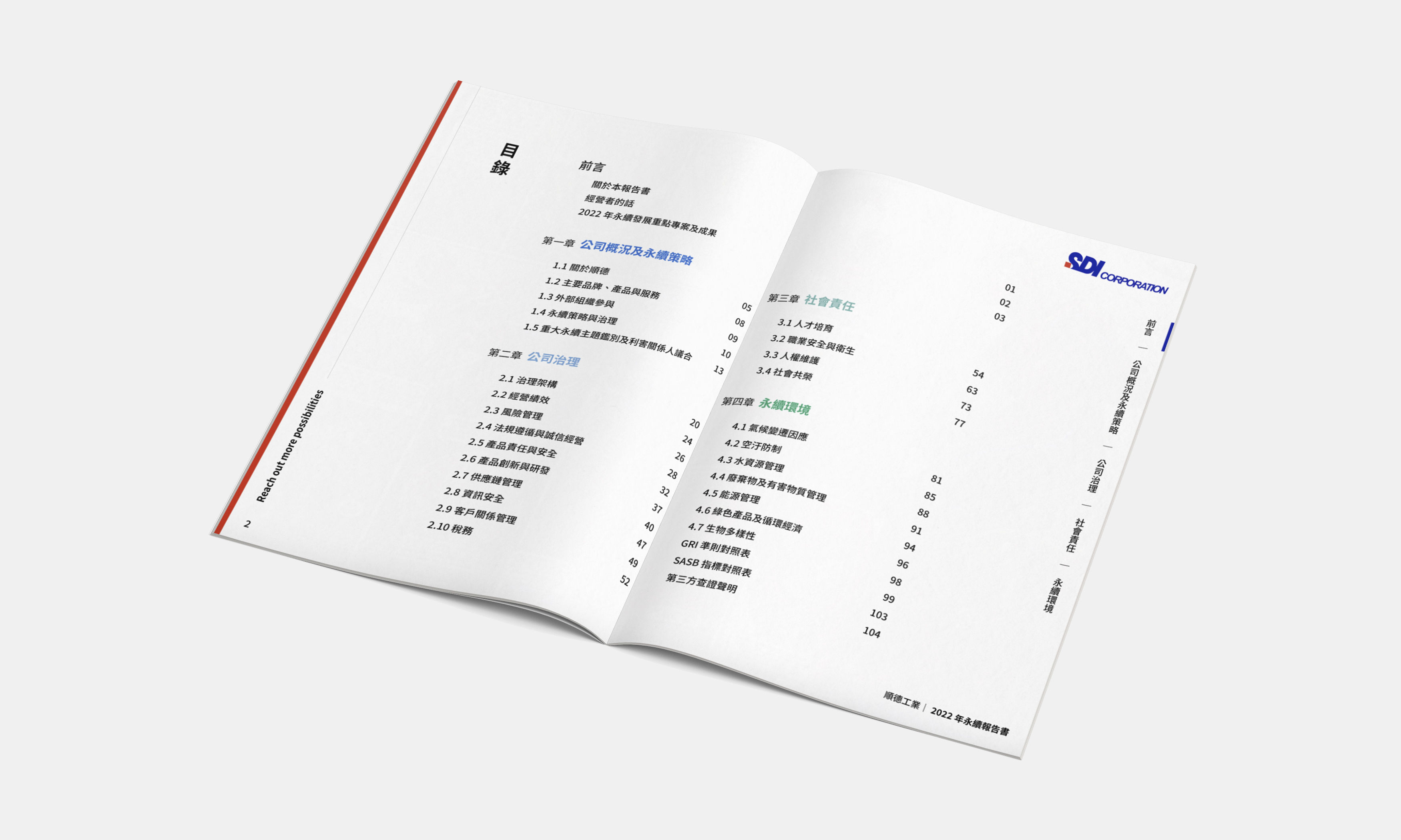 順德ESG永續報告型錄設計正面展示