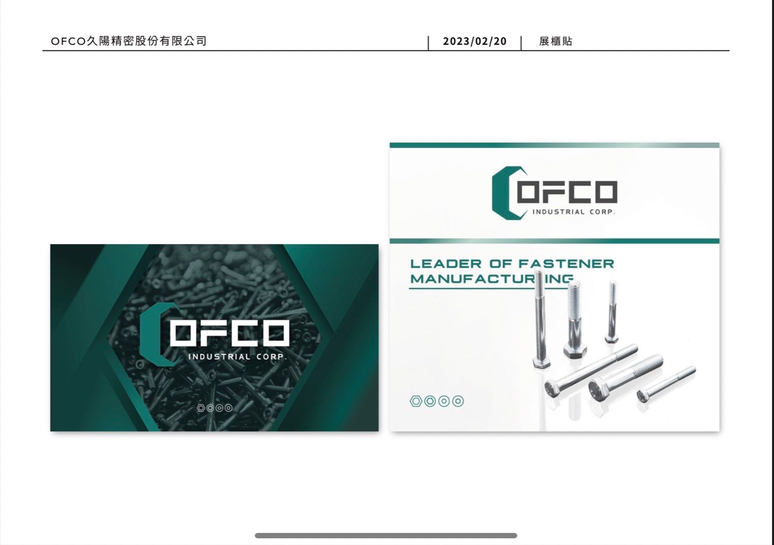 久陽精密型錄設計全系列展示