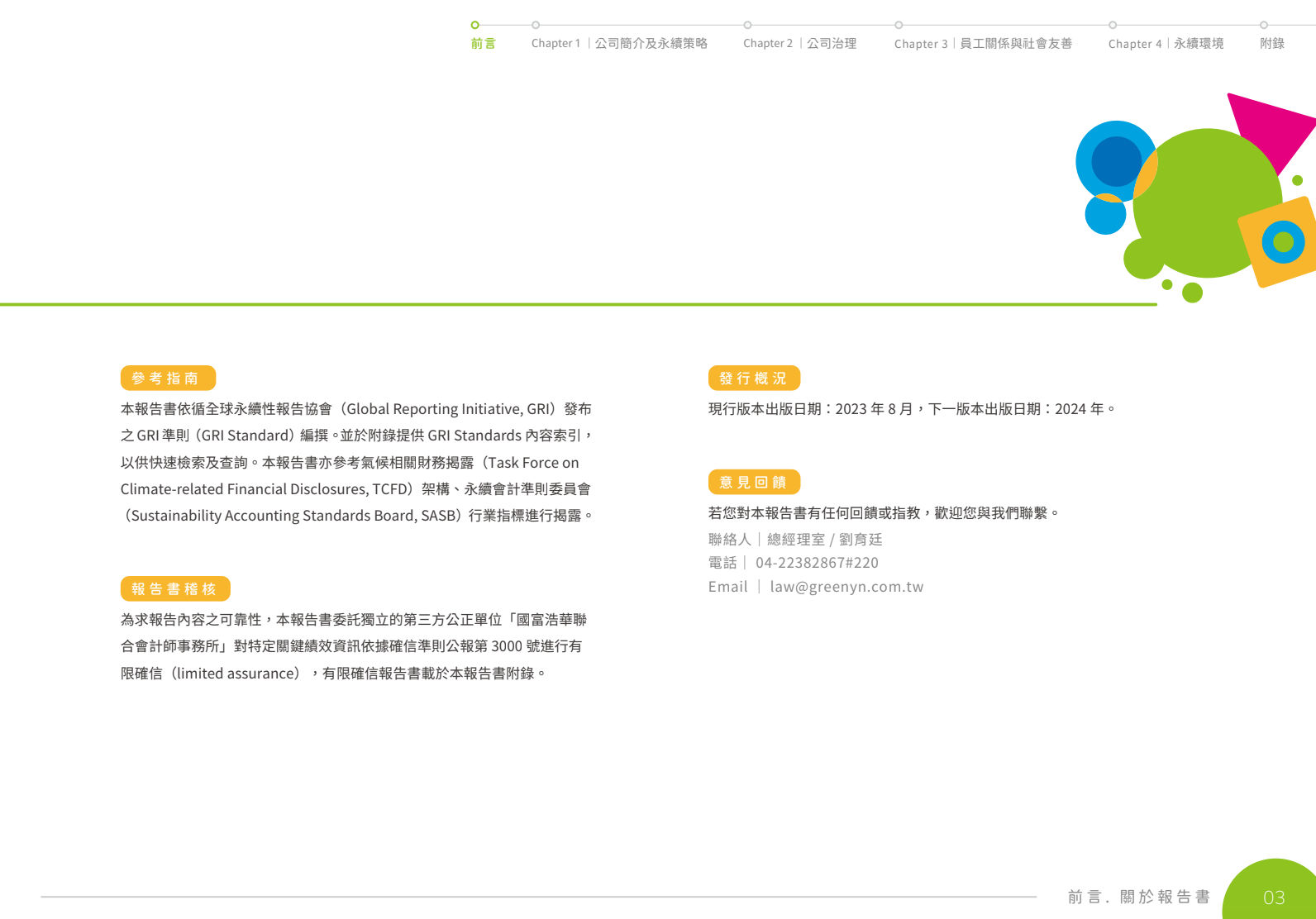 綠茵生技(康普森生技)ESG永續報告書型錄設計設計特寫