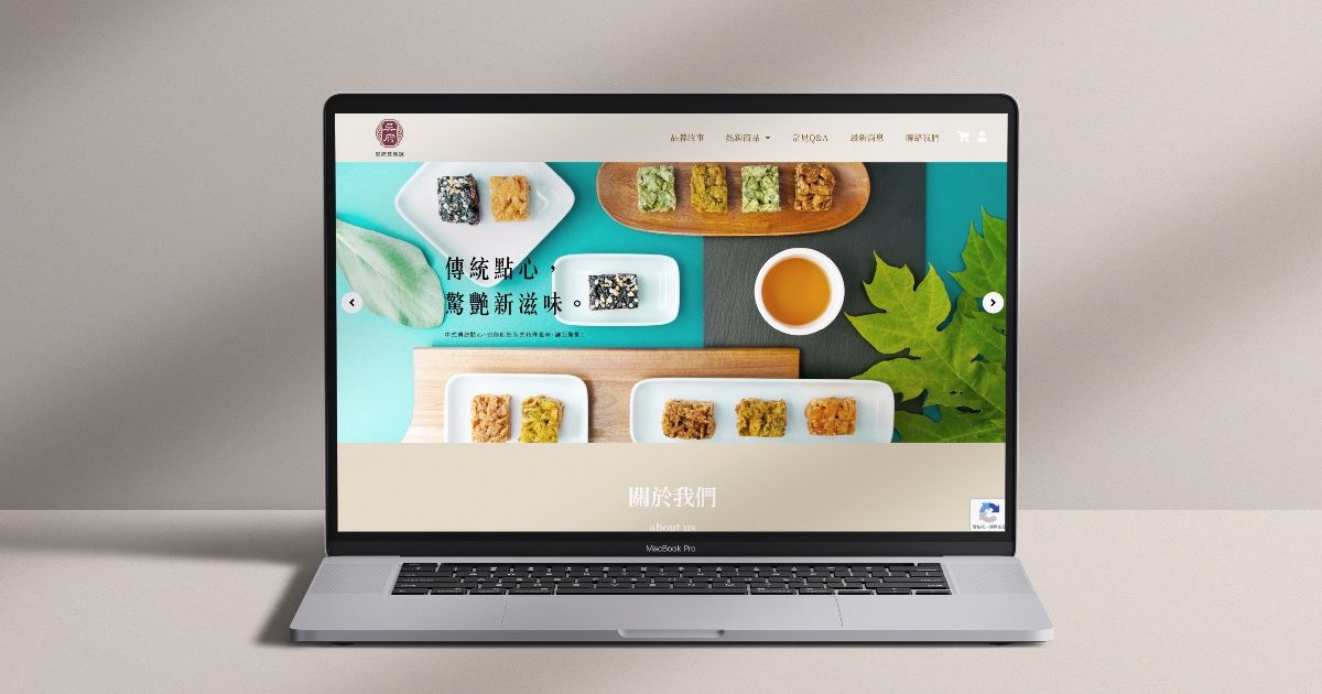 吳府其馬舖｜形象網站、網頁設計、甜點網站