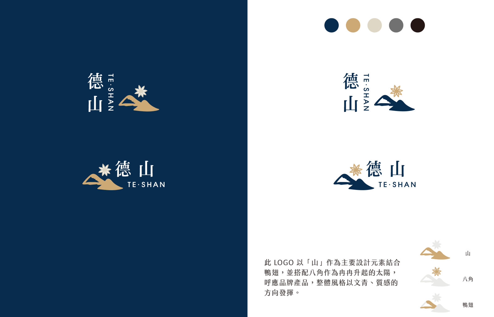 德山LOGO 設計設計細節
