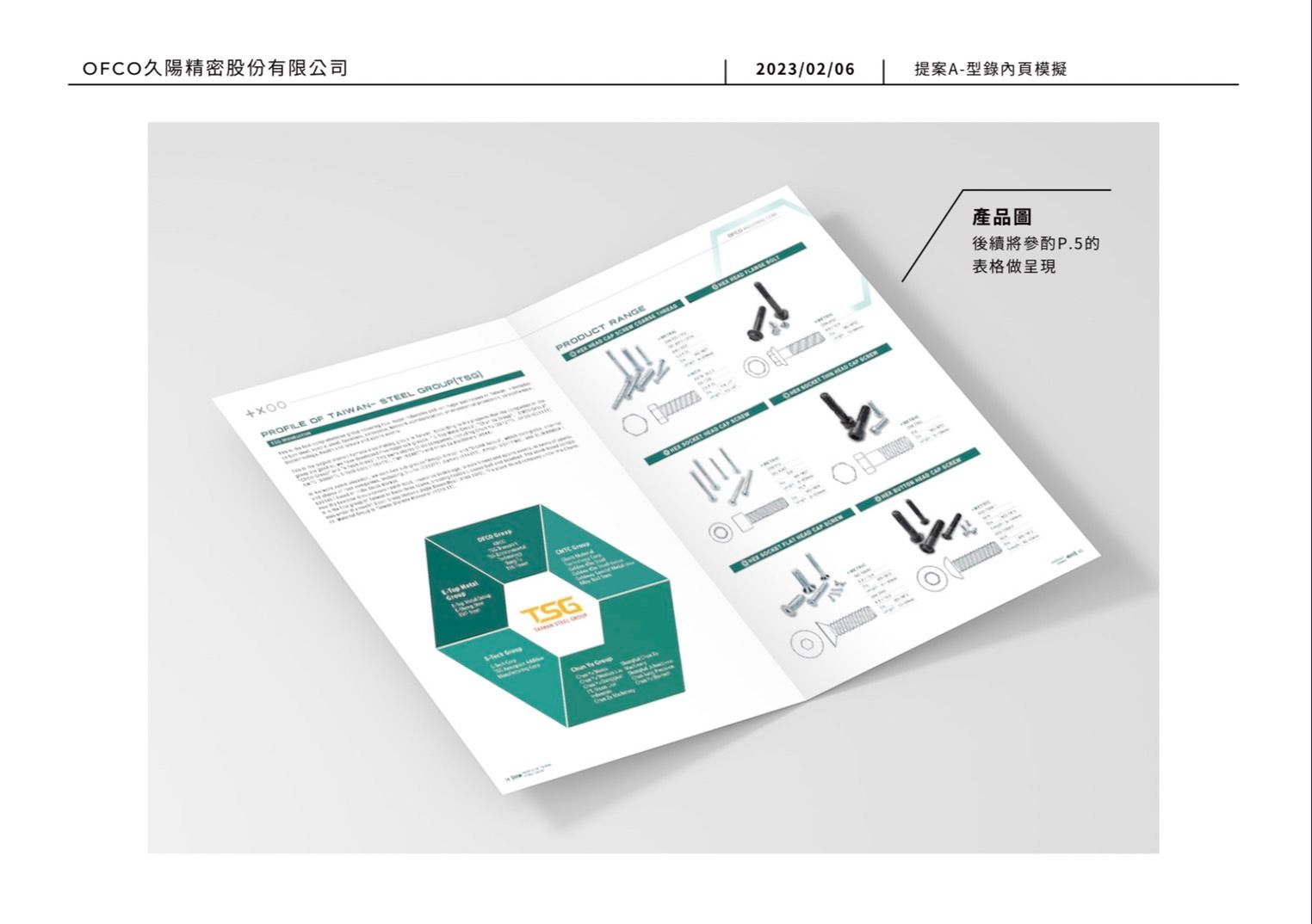 久陽精密型錄設計整體呈現