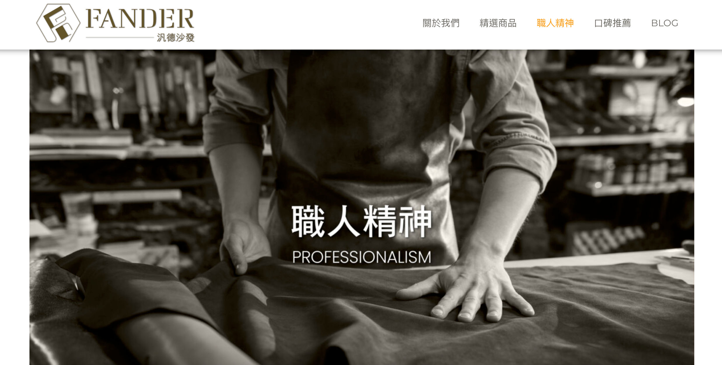 汎德沙發家具網頁設計設計細節