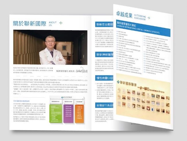 聯新醫院型錄設計正面展示