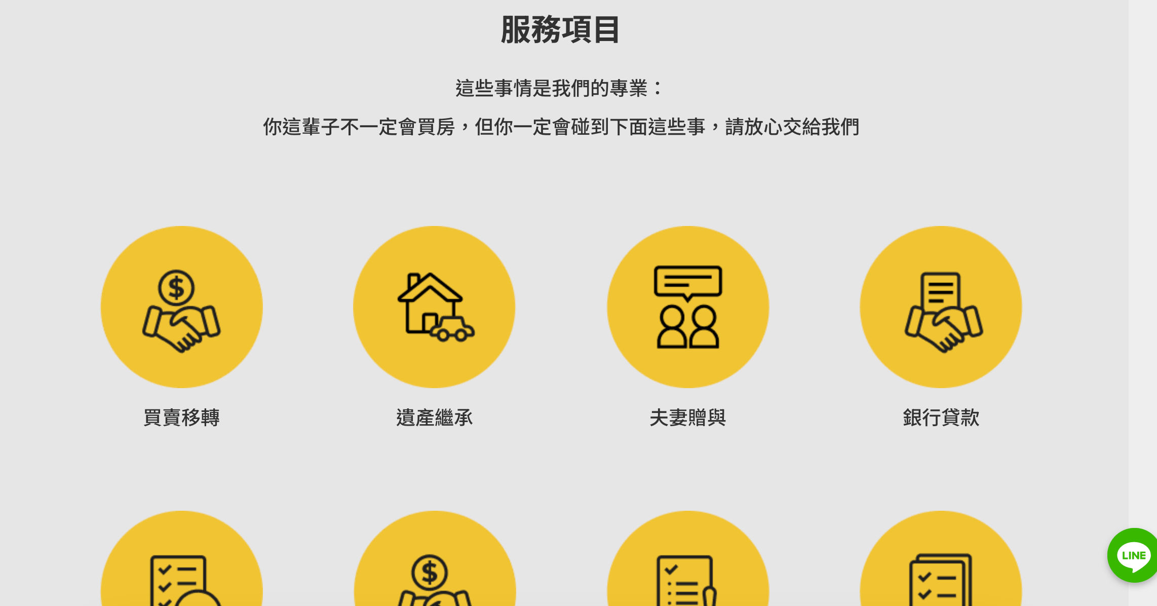 黃怡禎地政事務所網頁設計正面展示