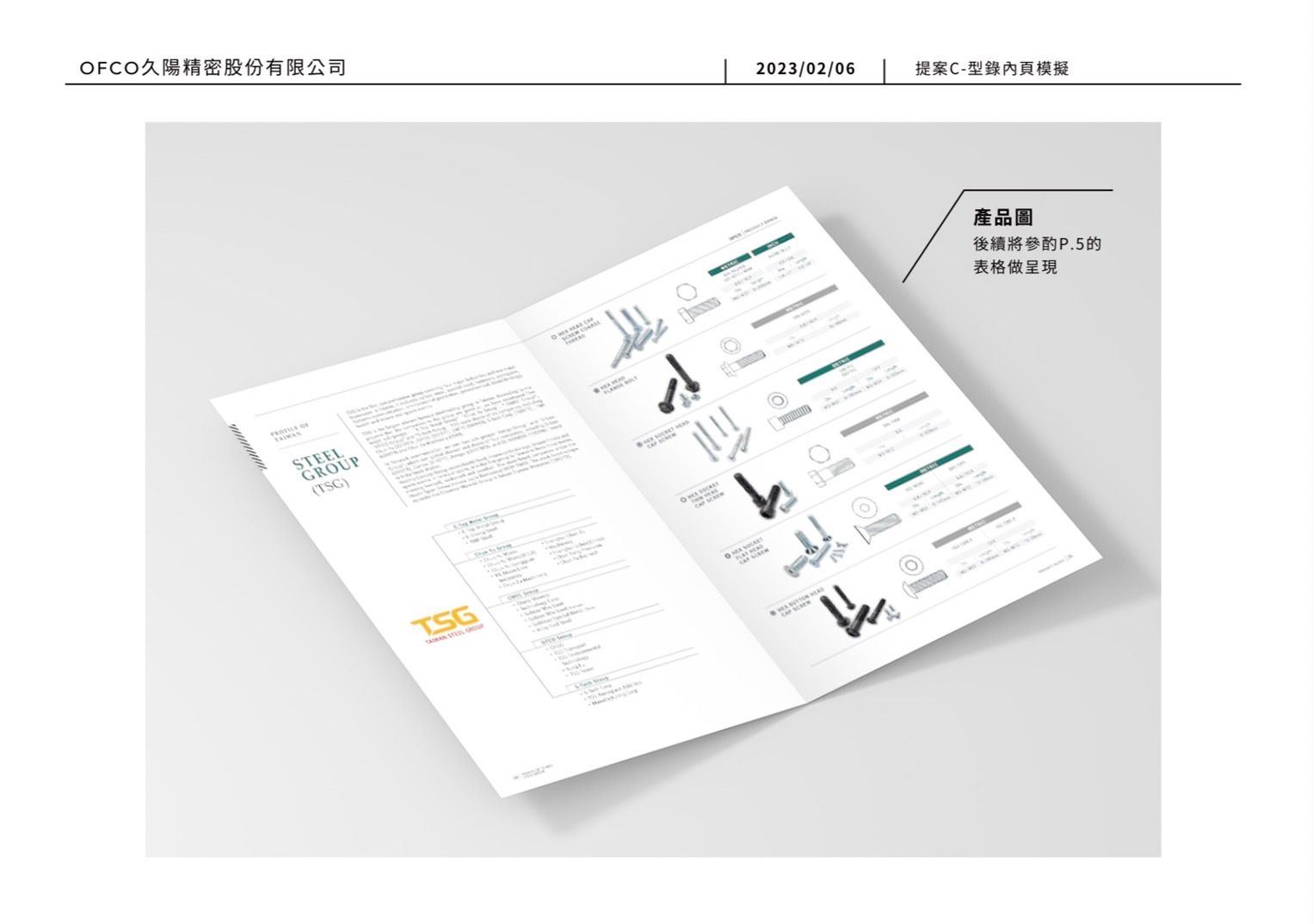 久陽精密型錄設計產品實拍
