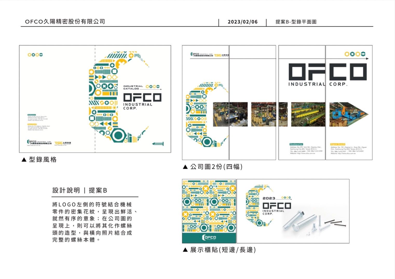 久陽精密型錄設計設計特寫