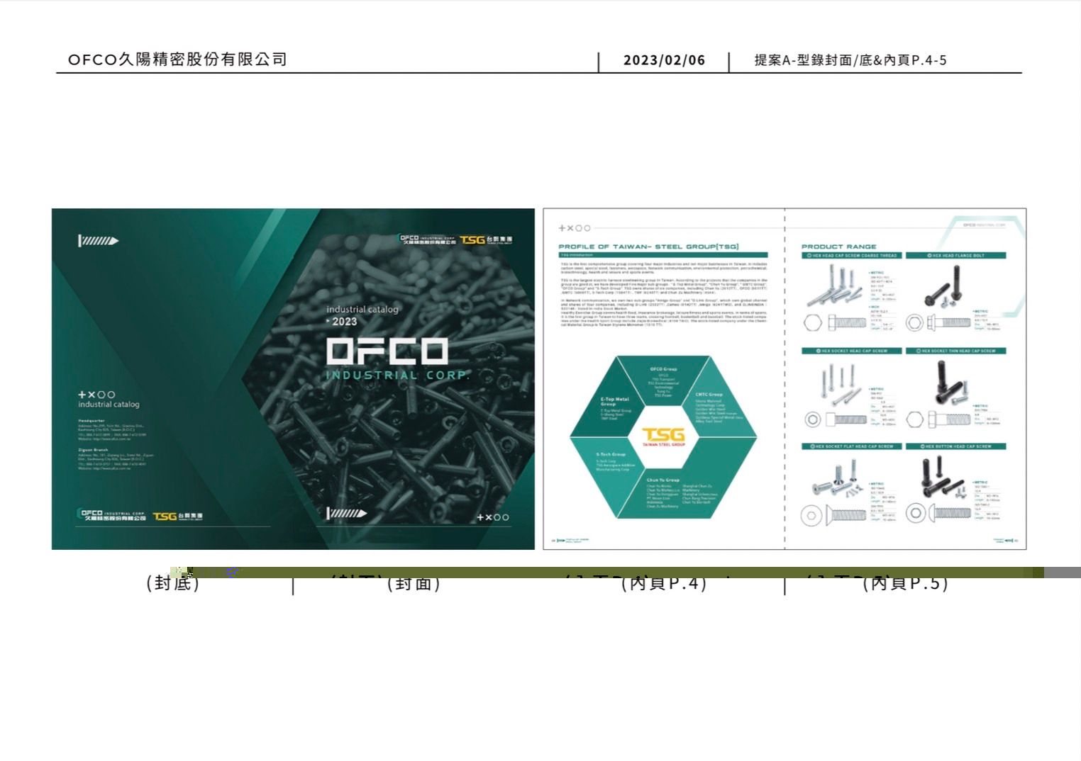 久陽精密型錄設計全系列展示