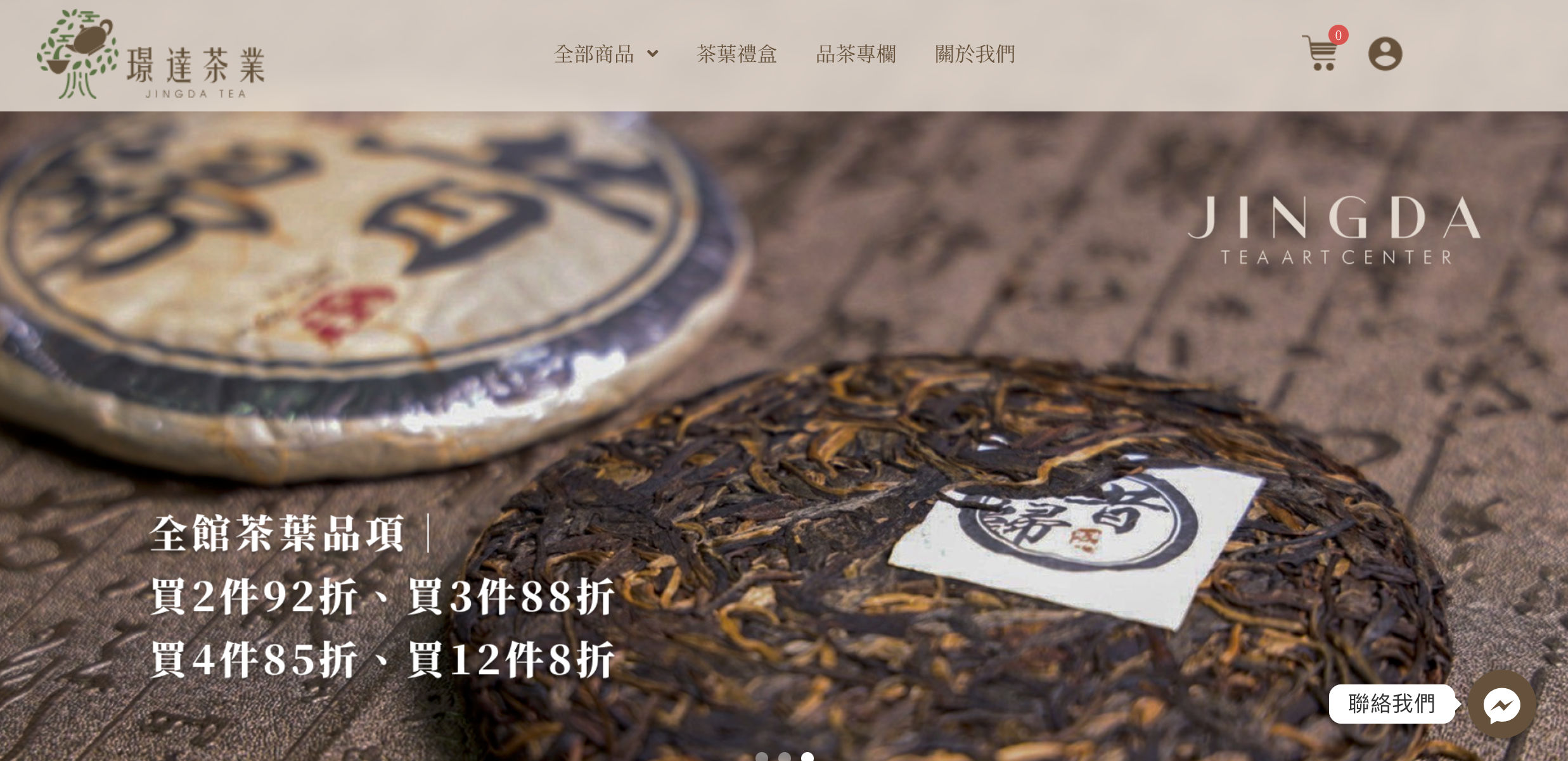 璟達茶葉網頁設計全系列展示