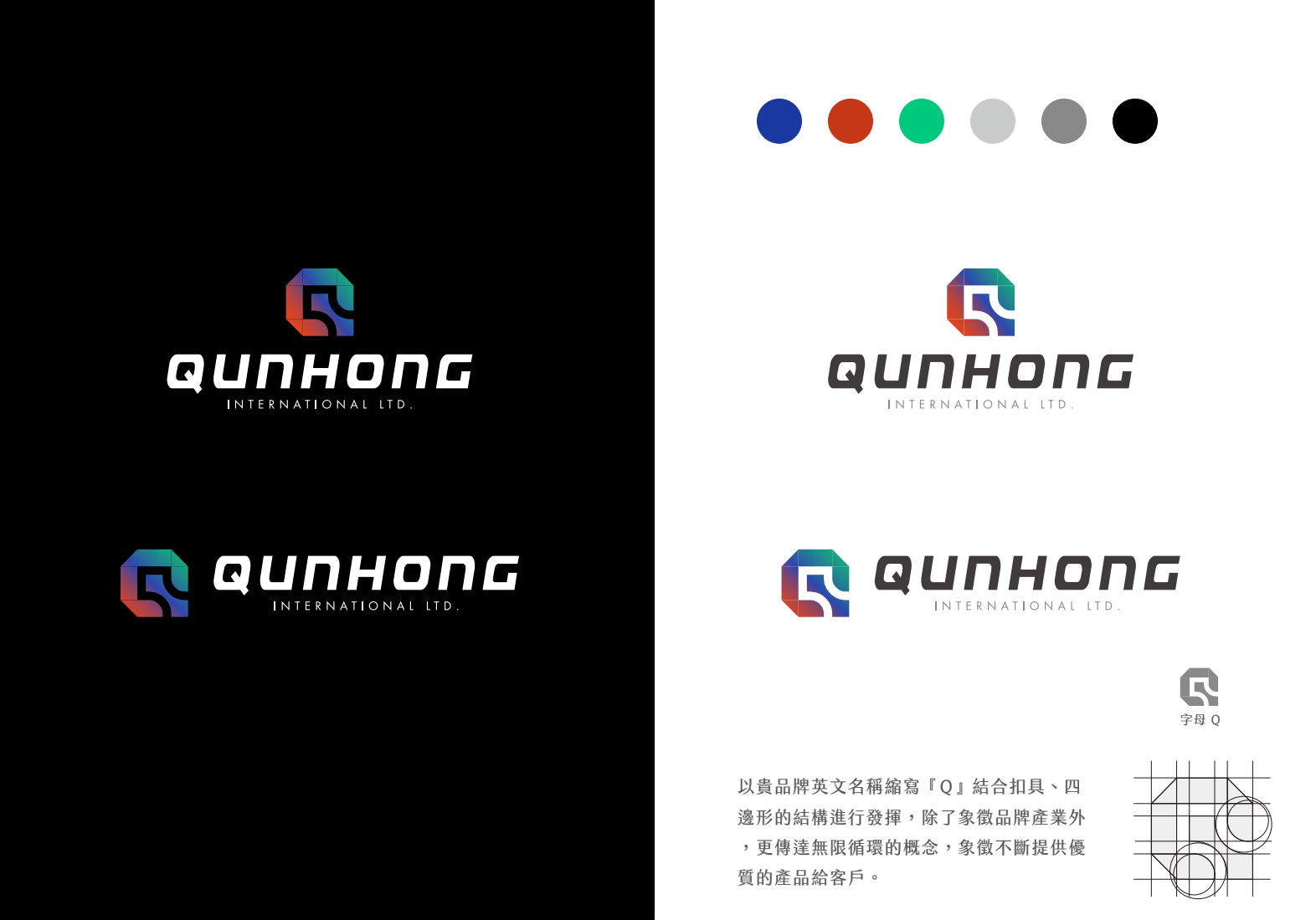 群宏國際LOGO 設計整體呈現