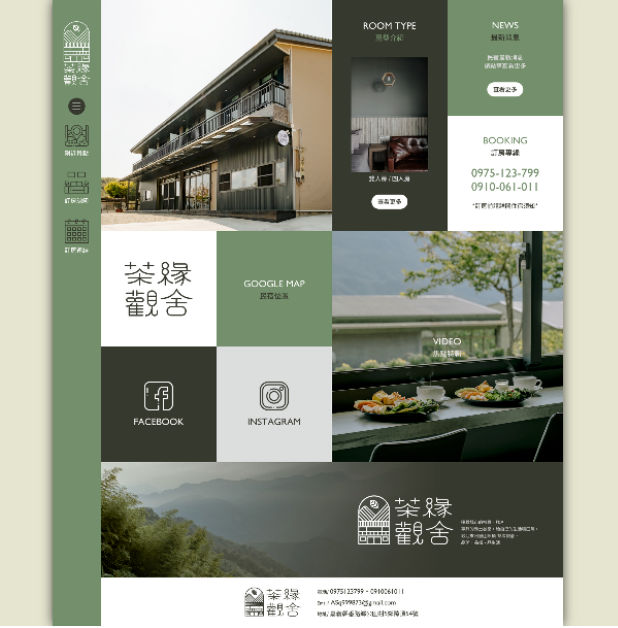 茶緣觀舍民宿網頁設計正面展示