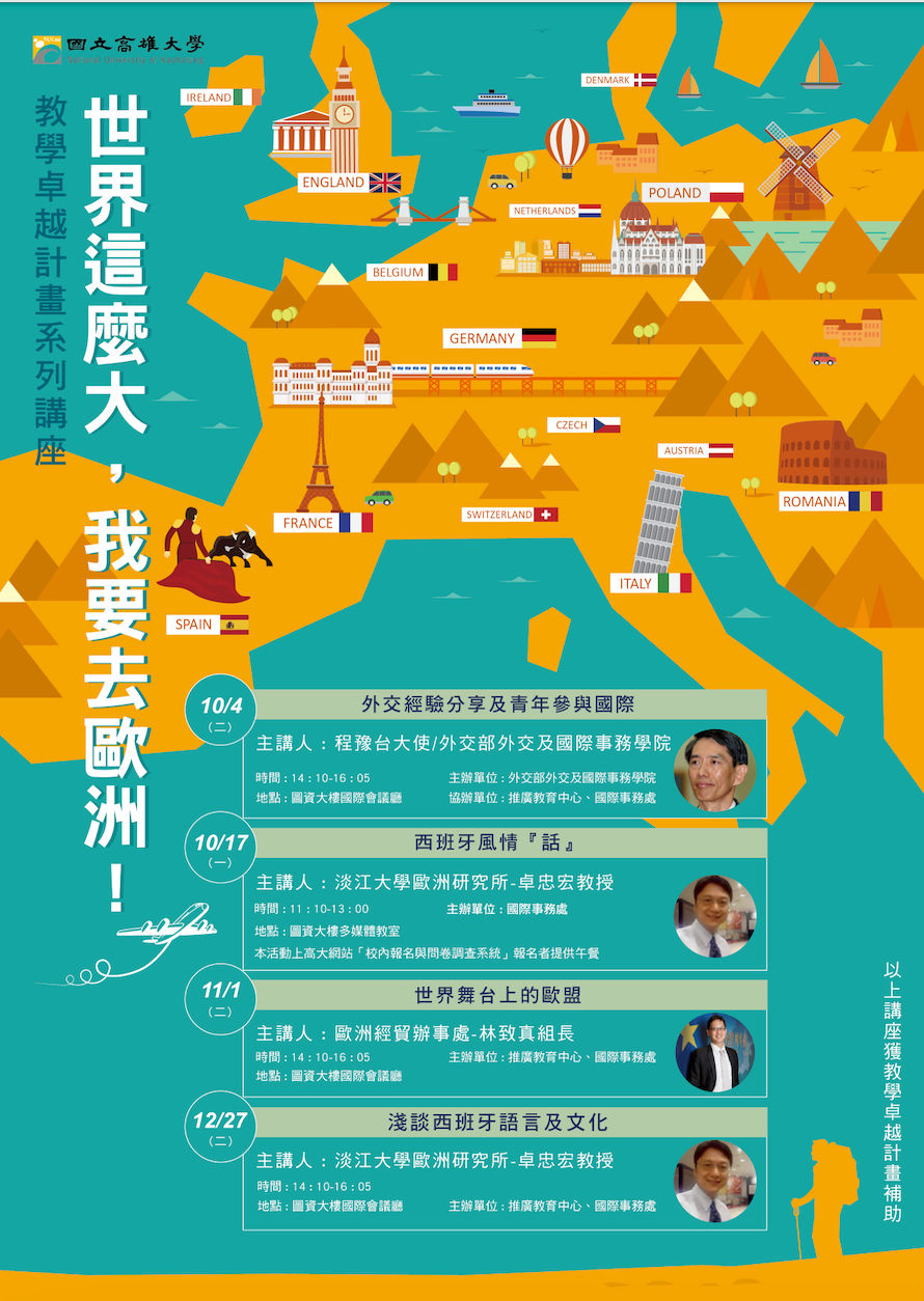 National Kaohsiung University｜Campus posters, poster design, image design, advertising design