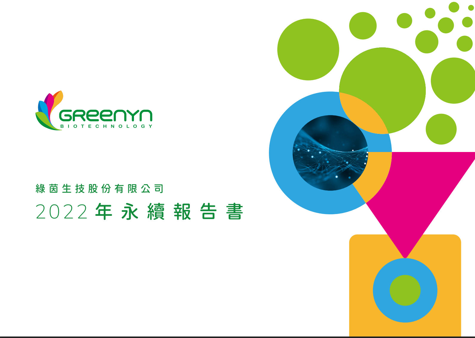 Luyin Biotech (Compson Biotech) ESG Sustainability Report｜Biotech Company, ESG Sustainability Report
