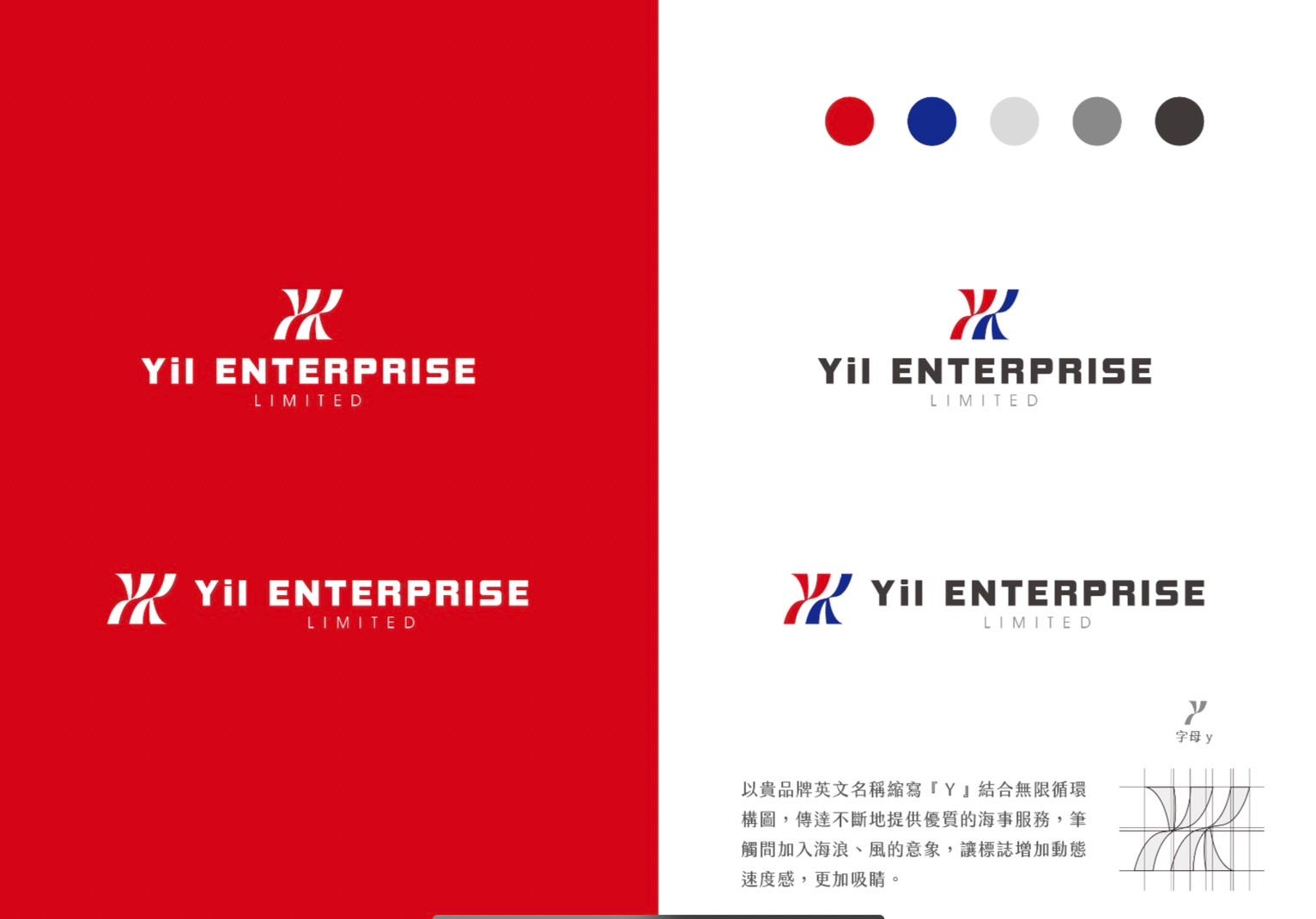 益翊有限公司LOGO 設計設計特寫