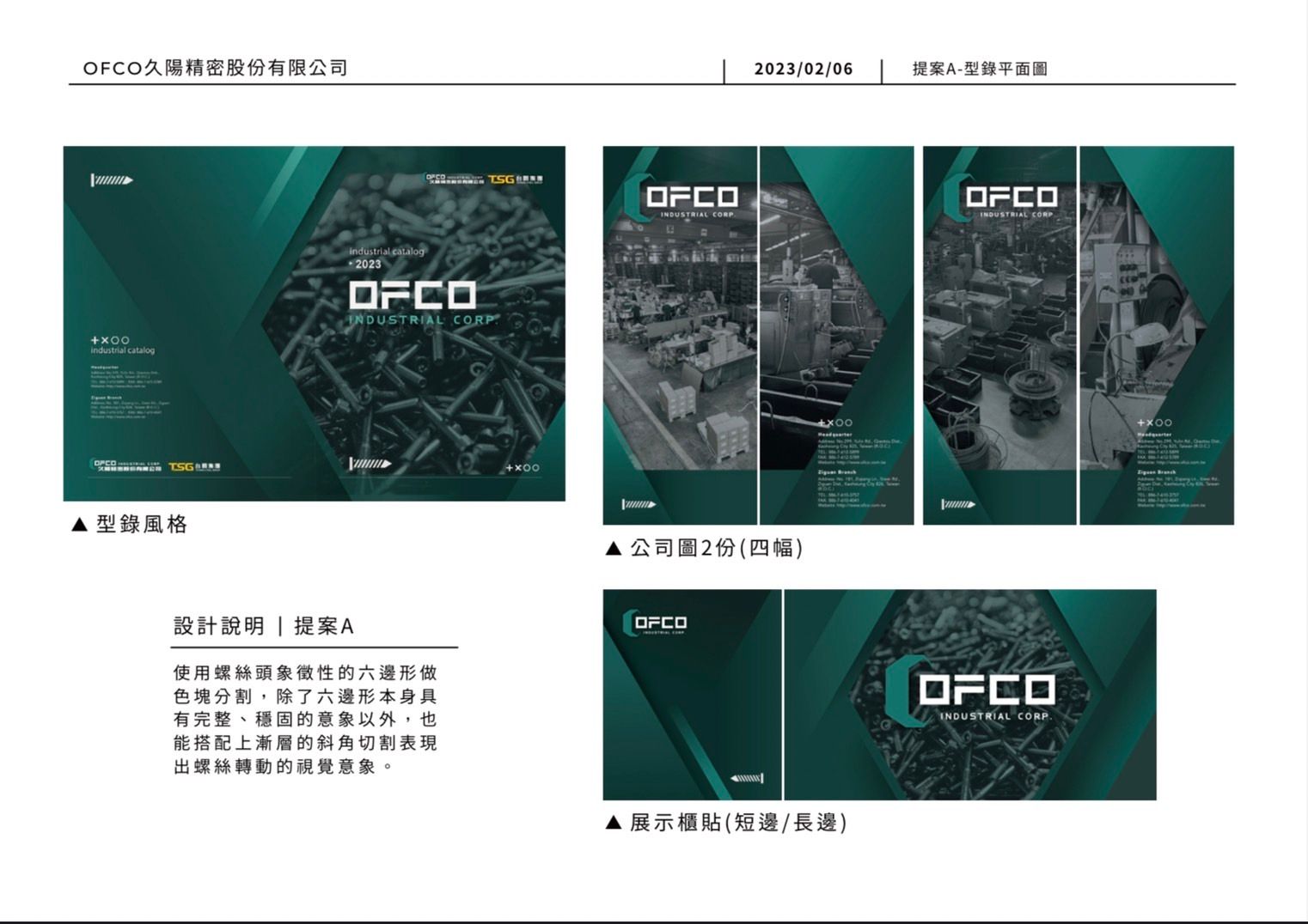 久陽精密型錄設計設計細節