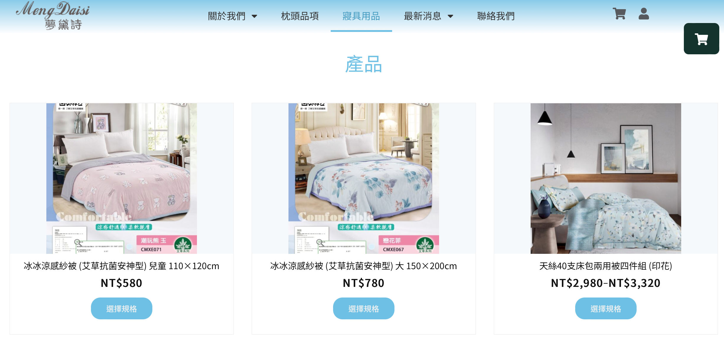 夢黛詩寢具網站網頁設計正面展示