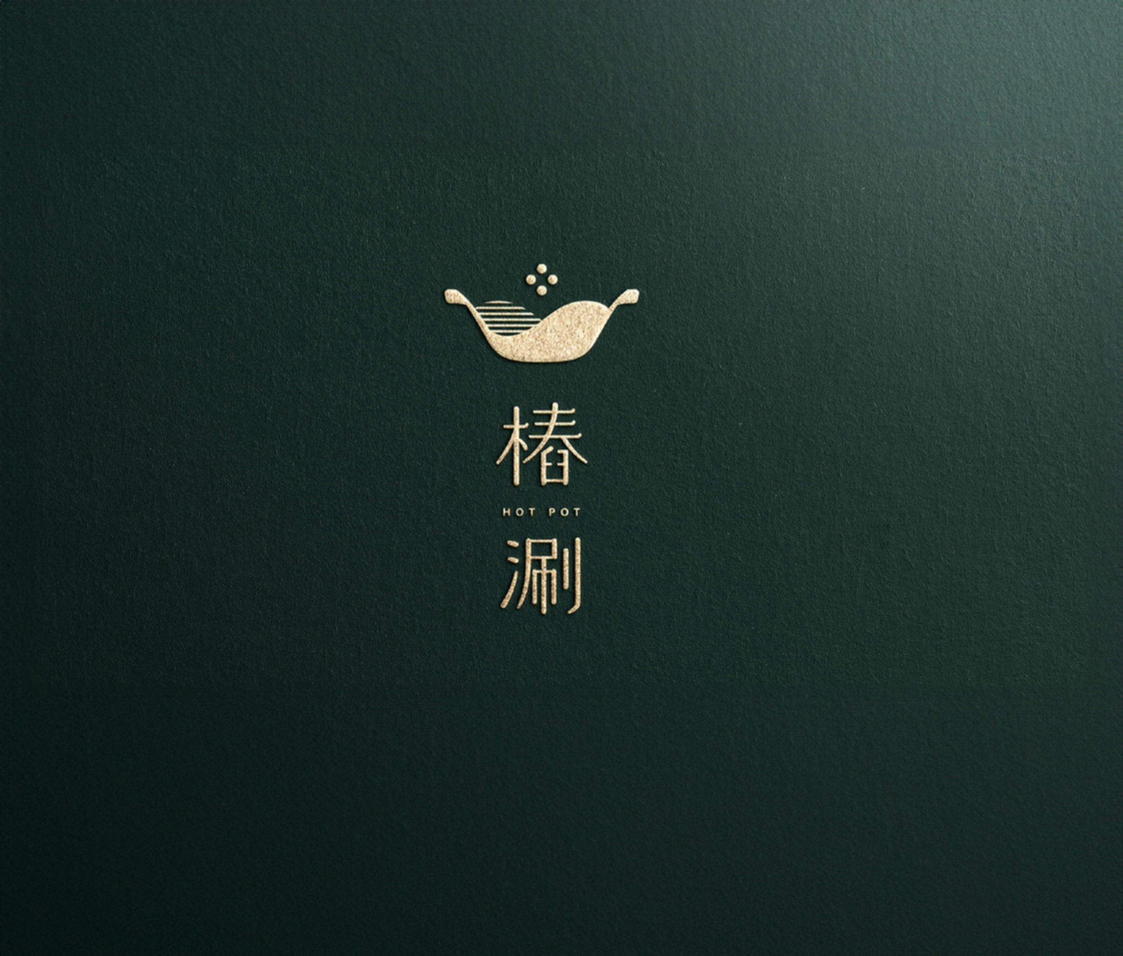 【樁涮】餐飲品牌形象規劃 | 餐廳LOGO設計 | 品牌設計