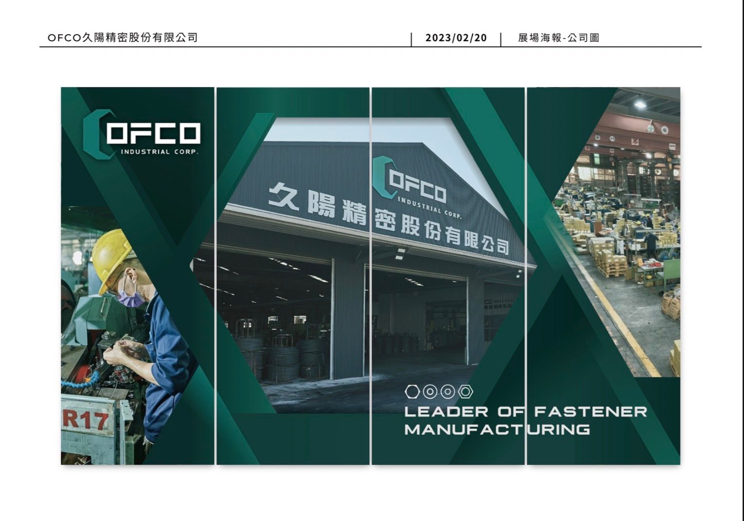 久陽精密型錄設計正面展示