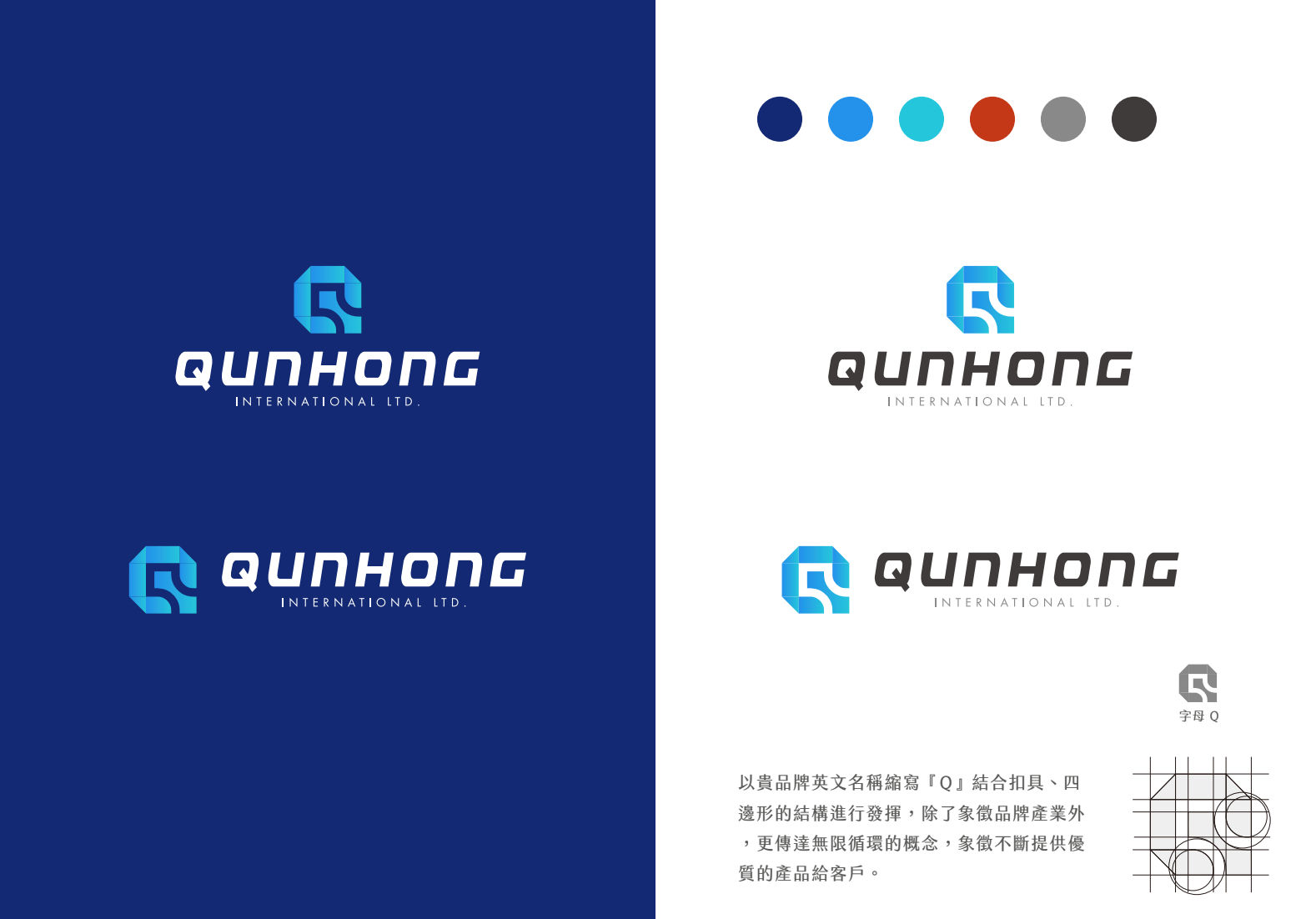 群宏國際LOGO 設計設計細節