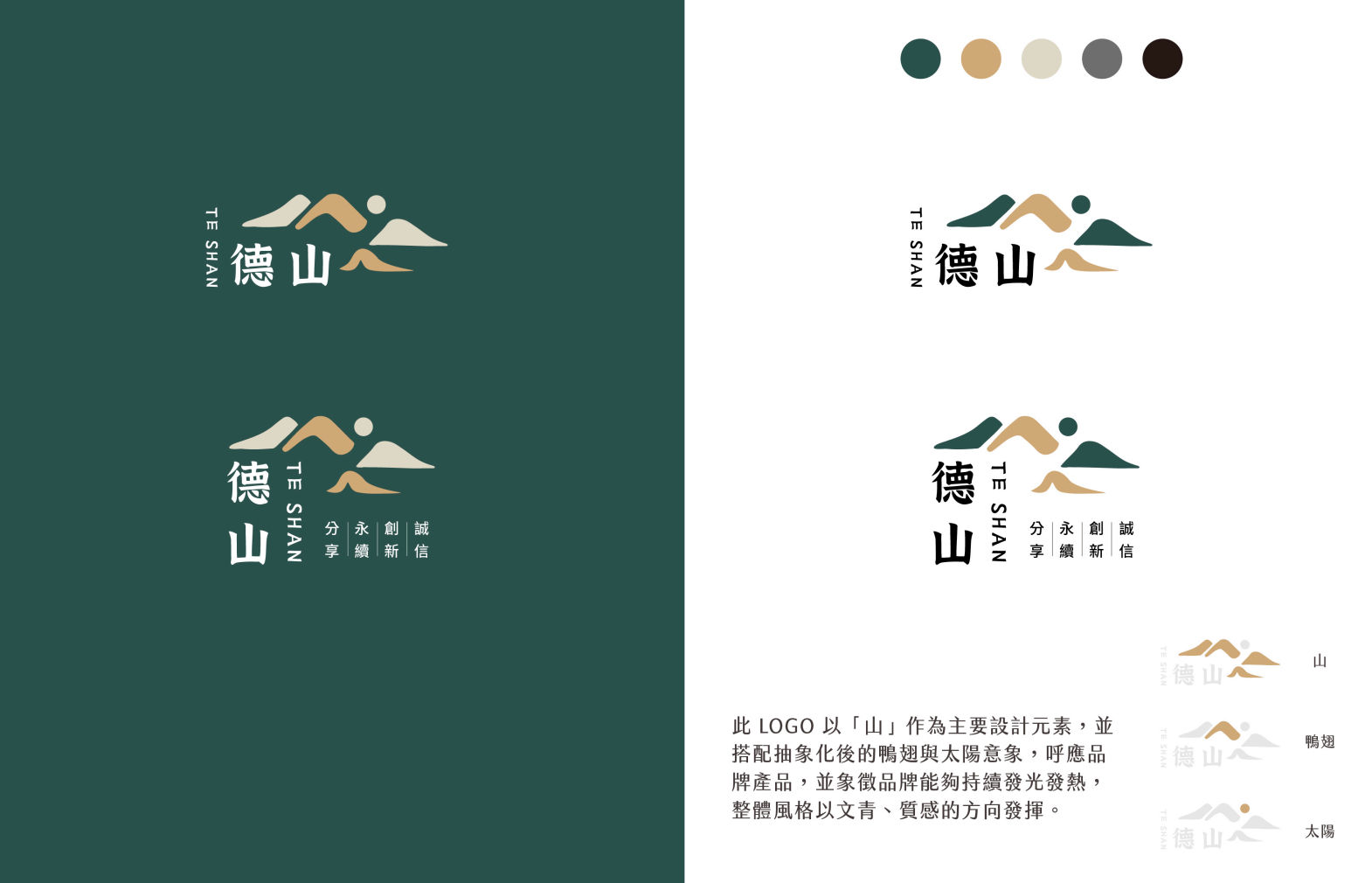 德山LOGO 設計設計特寫