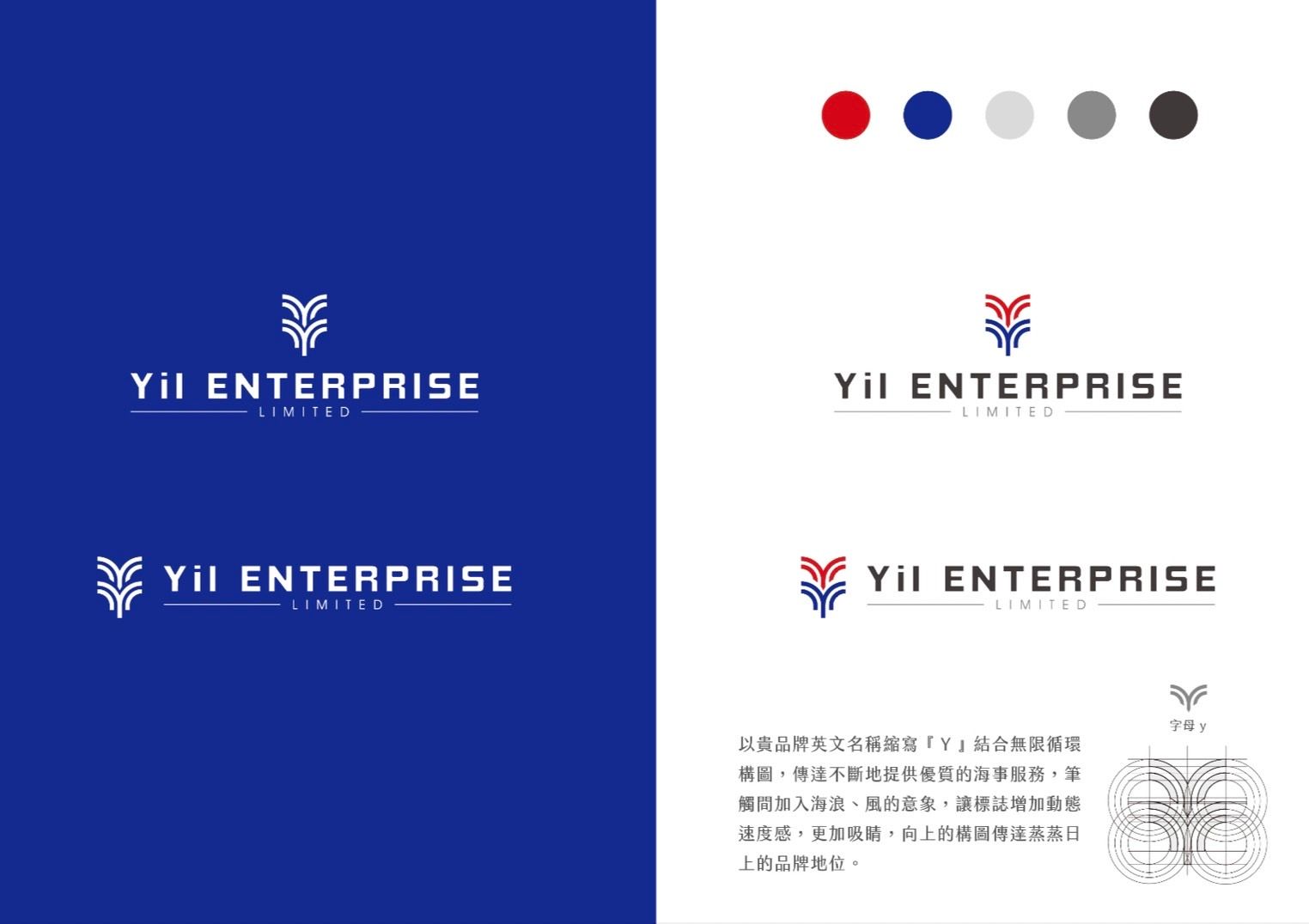 益翊有限公司LOGO 設計全系列展示